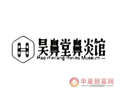 昊鼻堂鼻炎馆加盟